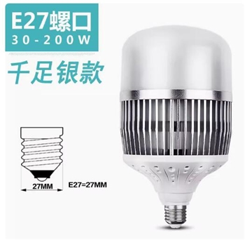 蓝欣LED大功率节能灯泡 E27-常规家用螺口千足银款 100W