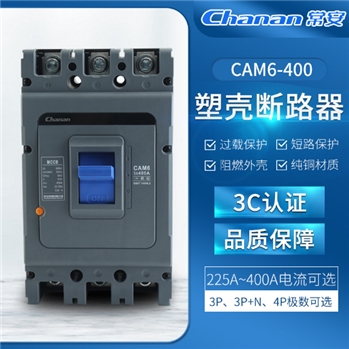 厂家直销塑壳断路器低压电器短路保护CAM6-400L-3300塑壳断路器
